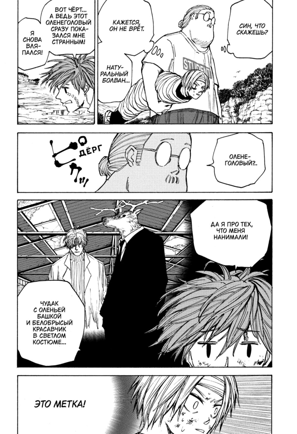 Манга Дни Сакамото - Глава 72 Страница 8