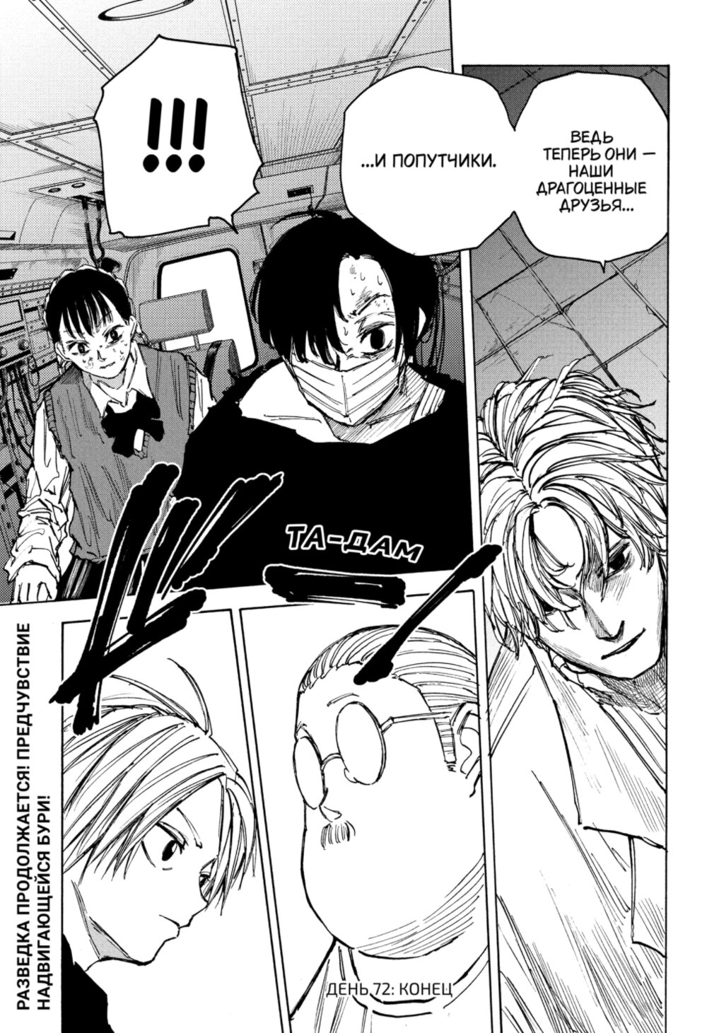 Манга Дни Сакамото - Глава 72 Страница 18