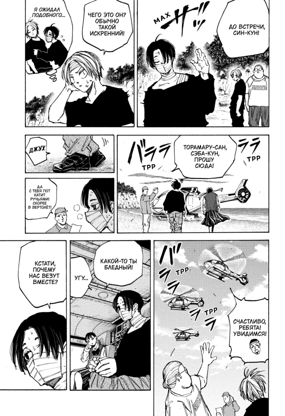 Манга Дни Сакамото - Глава 72 Страница 15