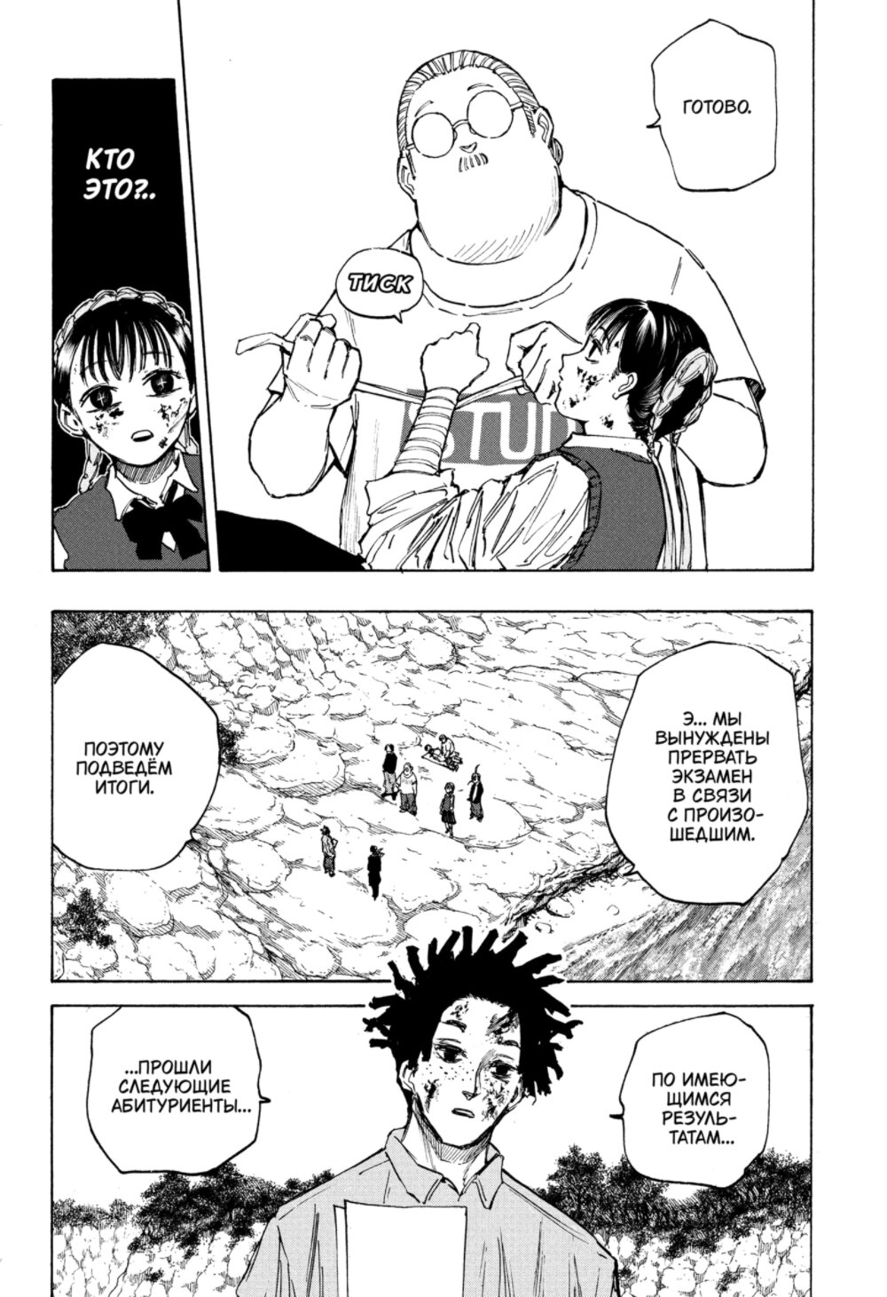 Манга Дни Сакамото - Глава 72 Страница 2