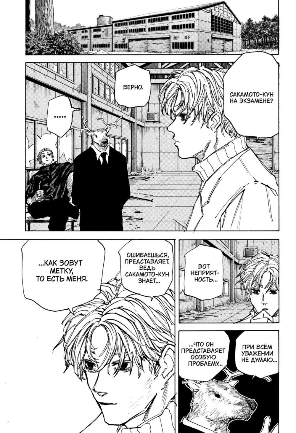 Манга Дни Сакамото - Глава 72 Страница 11
