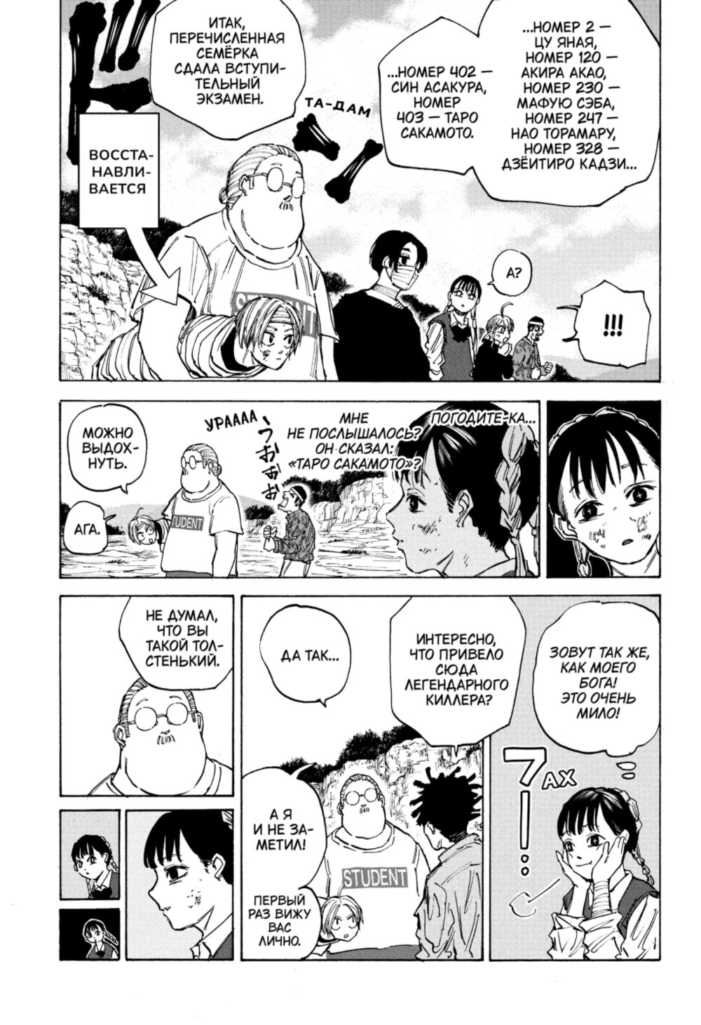 Манга Дни Сакамото - Глава 72 Страница 3