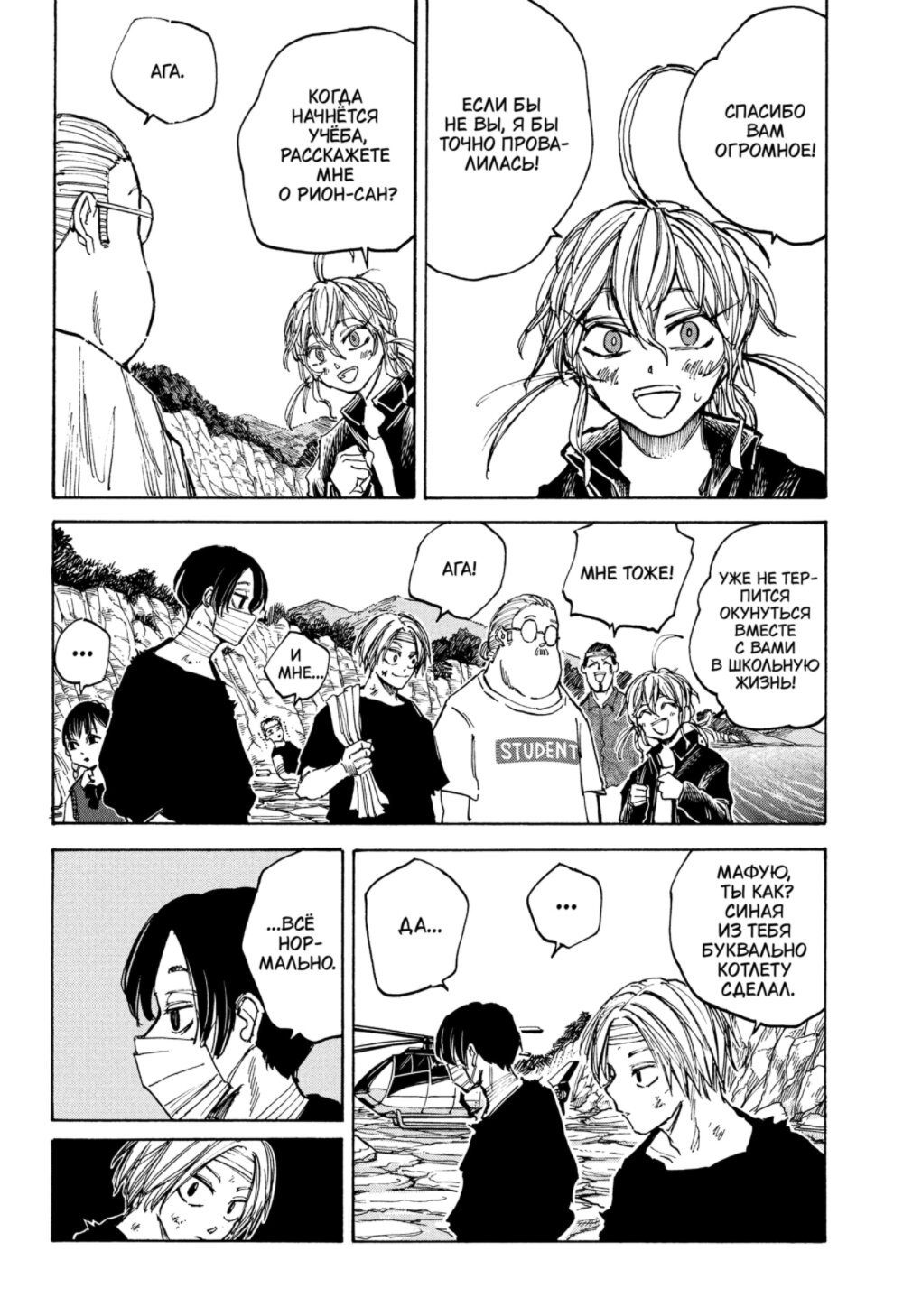 Манга Дни Сакамото - Глава 72 Страница 14