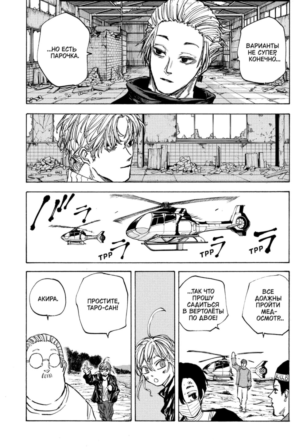 Манга Дни Сакамото - Глава 72 Страница 13