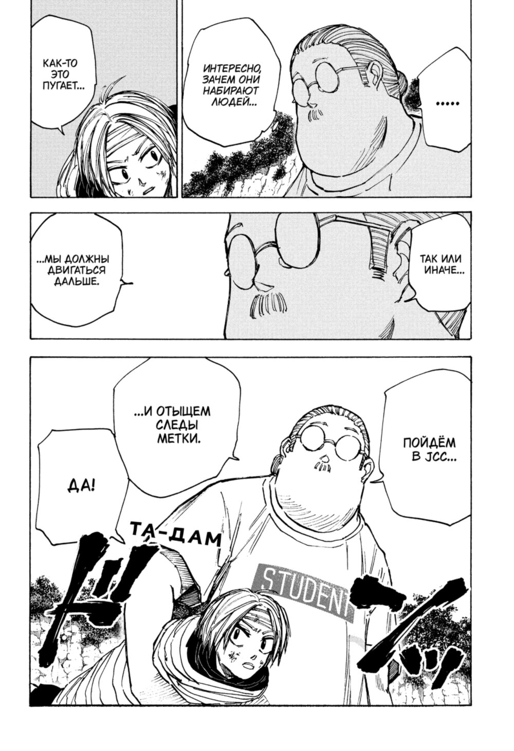 Манга Дни Сакамото - Глава 72 Страница 10