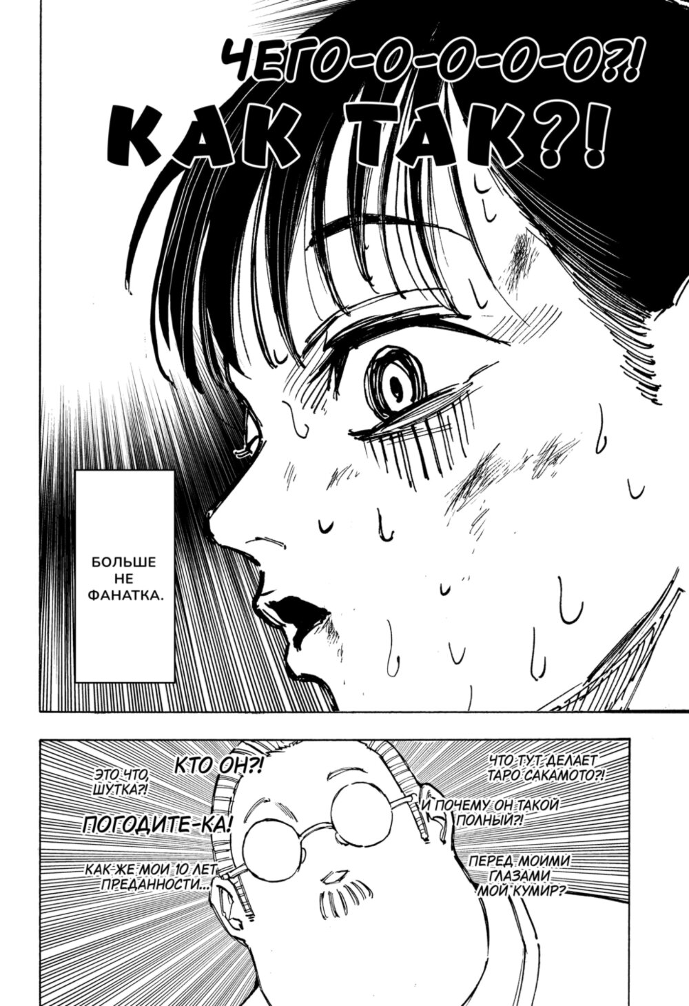 Манга Дни Сакамото - Глава 72 Страница 4