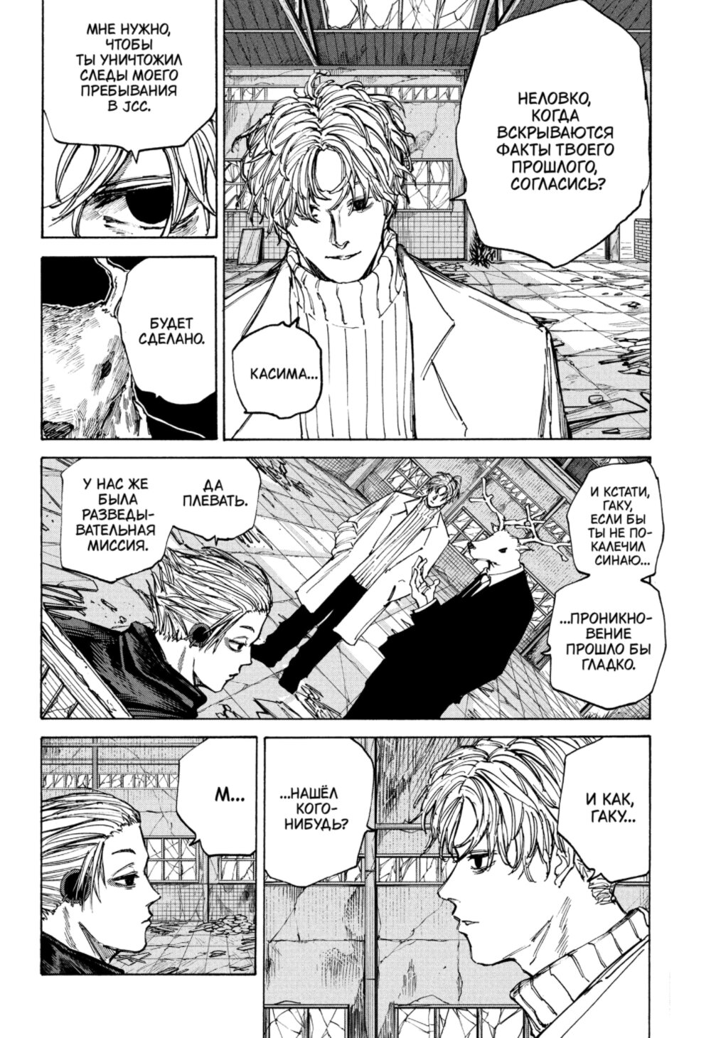 Манга Дни Сакамото - Глава 72 Страница 12