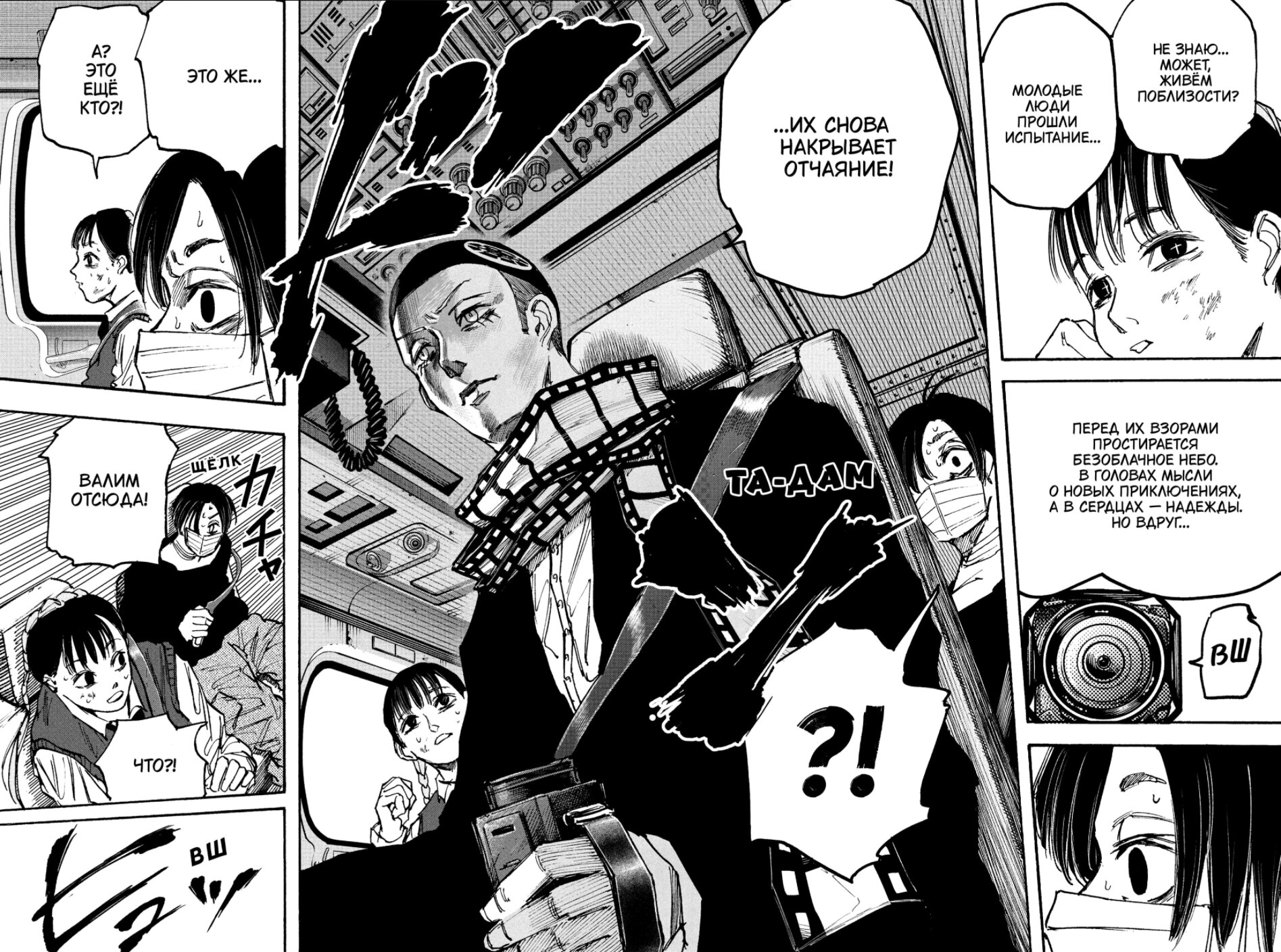 Манга Дни Сакамото - Глава 72 Страница 16