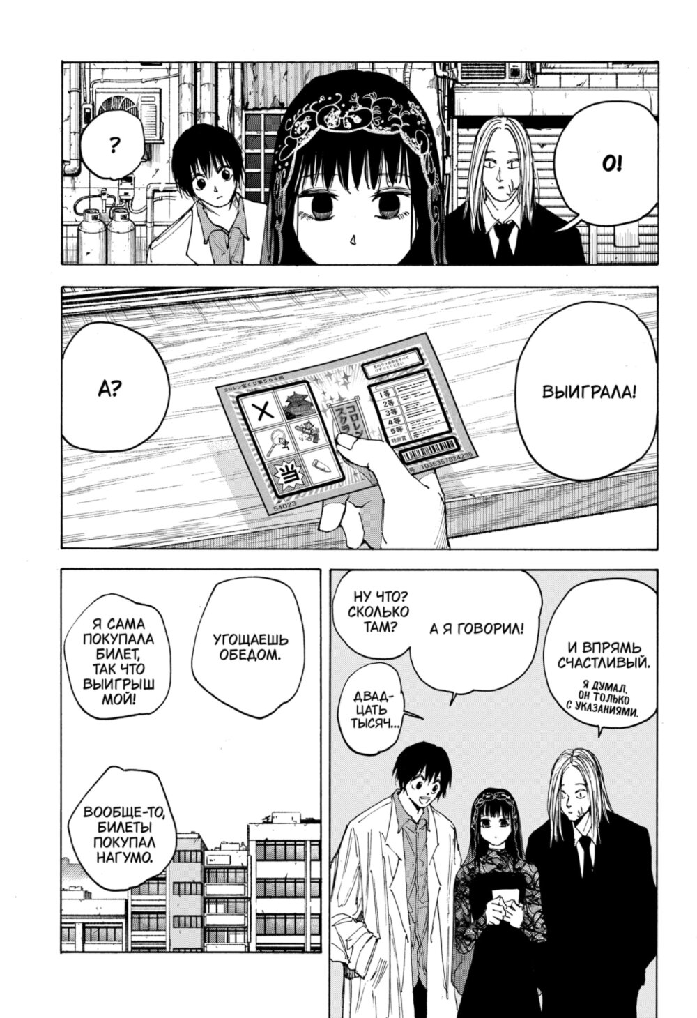 Манга Дни Сакамото - Глава 73 Страница 14