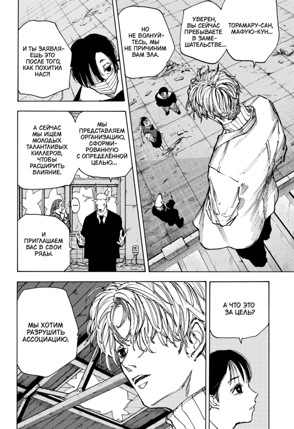 Манга Дни Сакамото - Глава 73 Страница 5