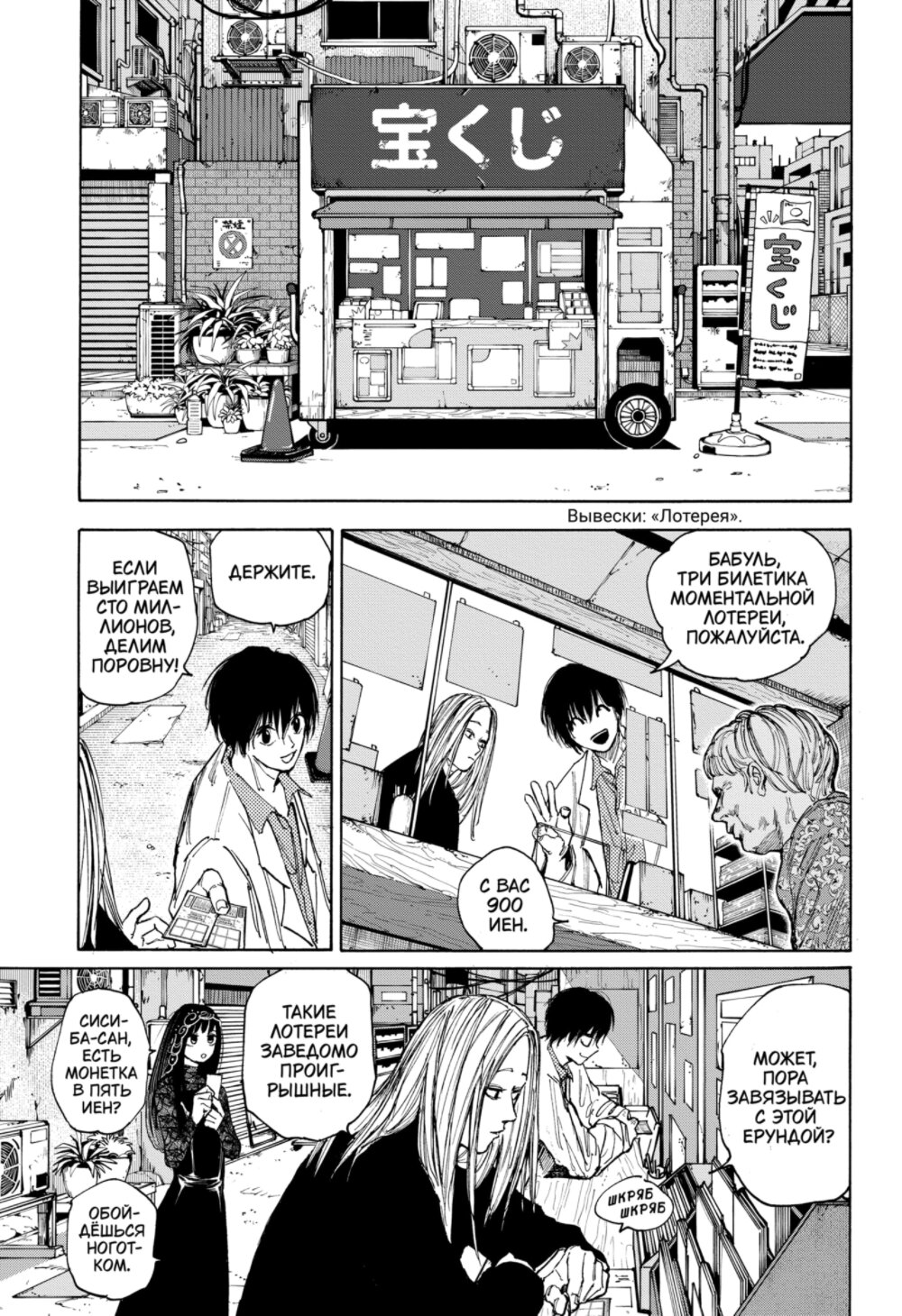 Манга Дни Сакамото - Глава 73 Страница 10