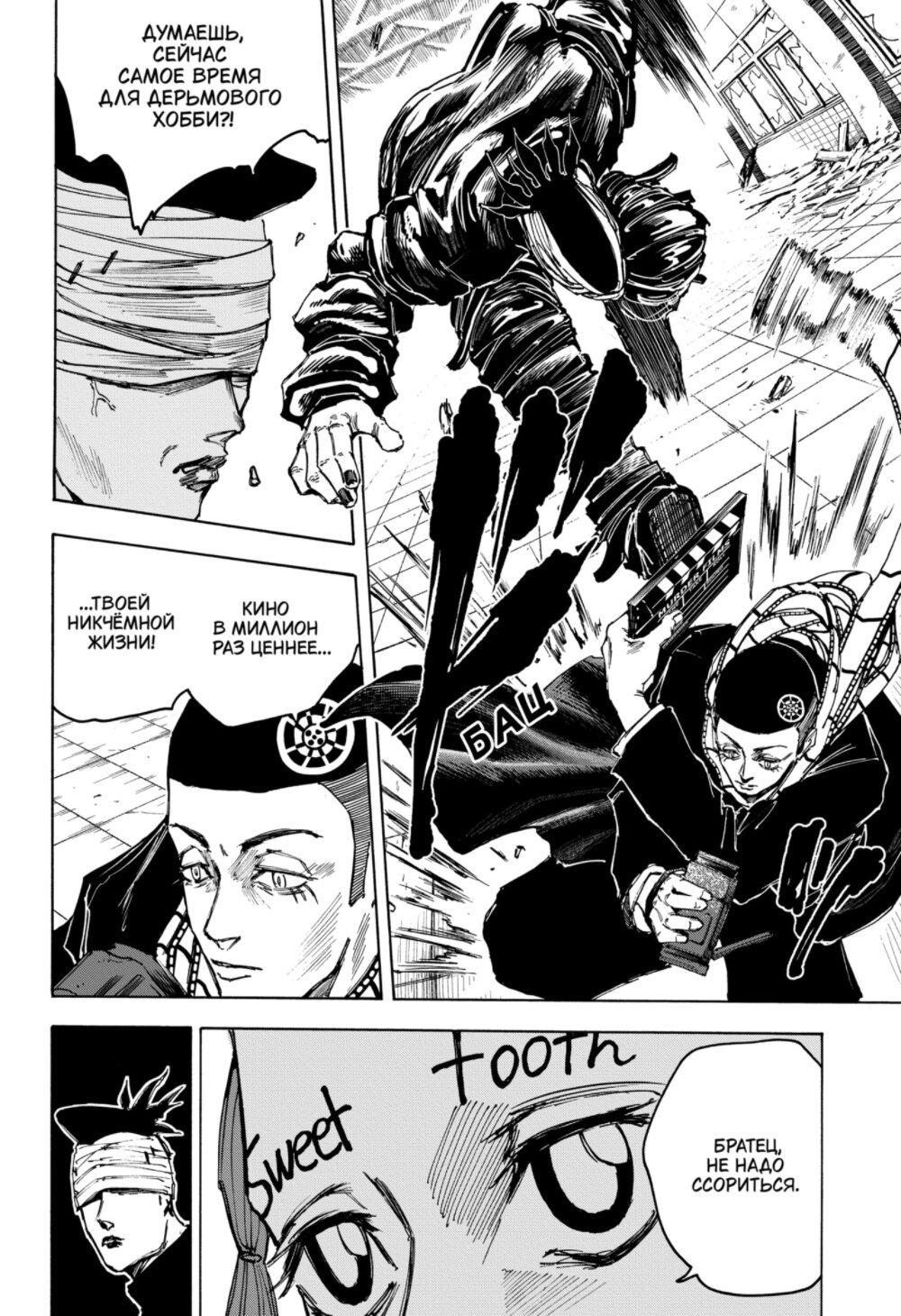 Манга Дни Сакамото - Глава 73 Страница 3