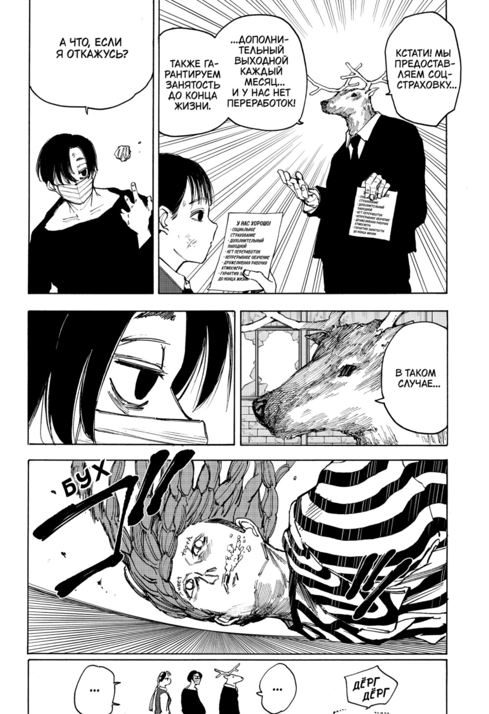 Манга Дни Сакамото - Глава 73 Страница 7