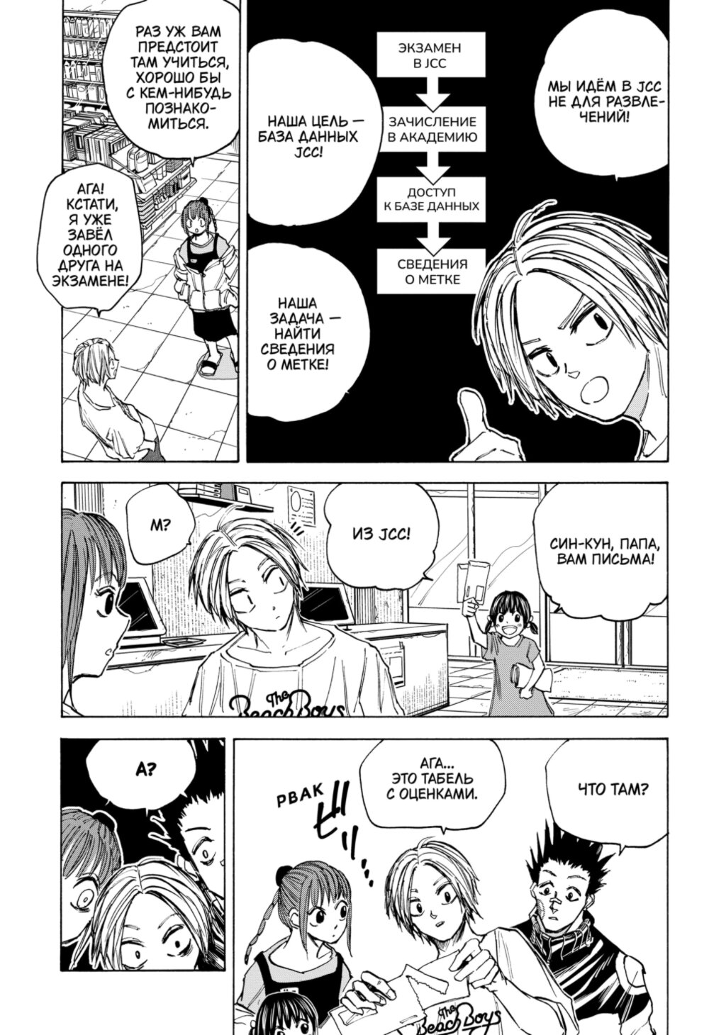 Манга Дни Сакамото - Глава 73 Страница 16