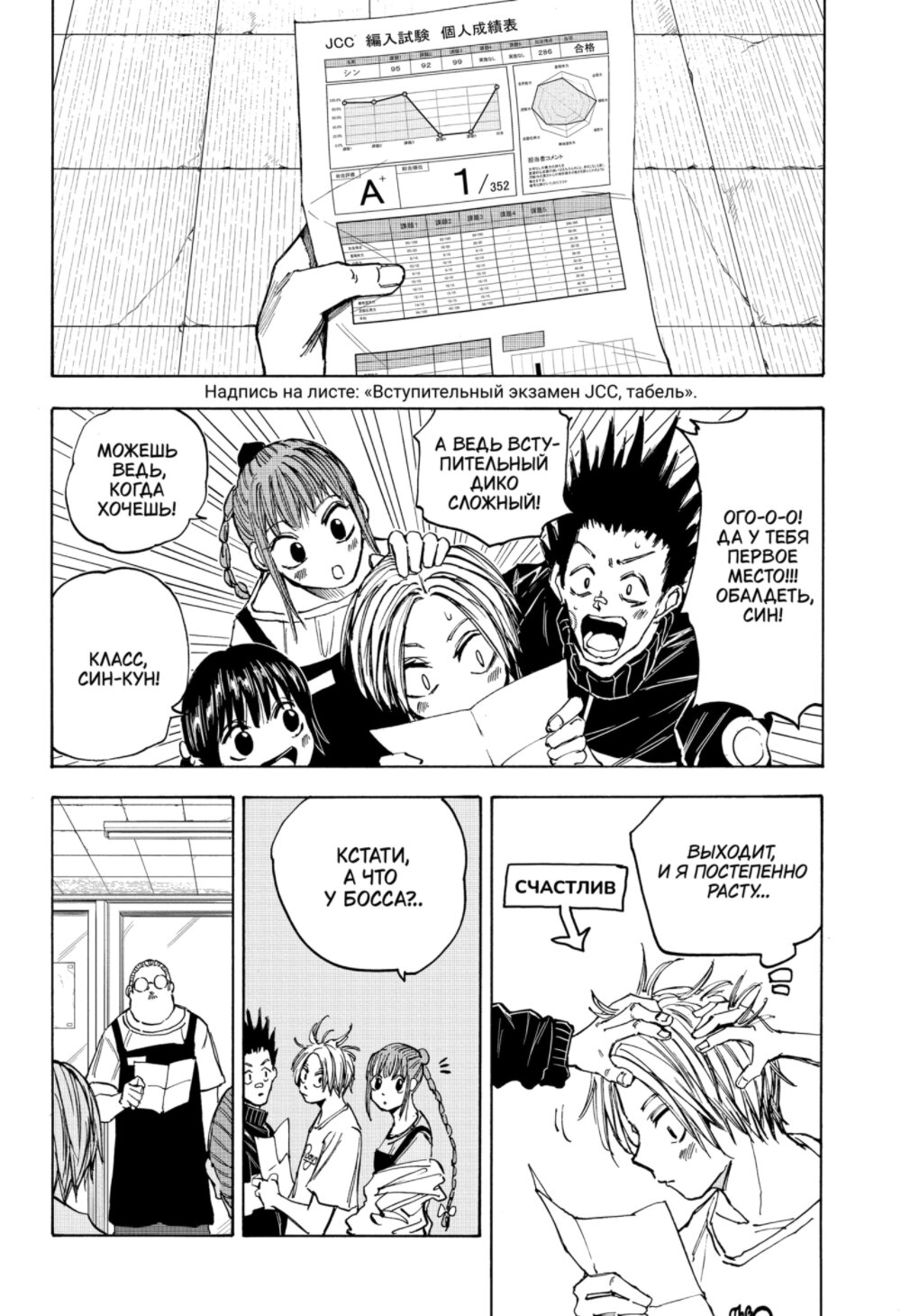 Манга Дни Сакамото - Глава 73 Страница 17