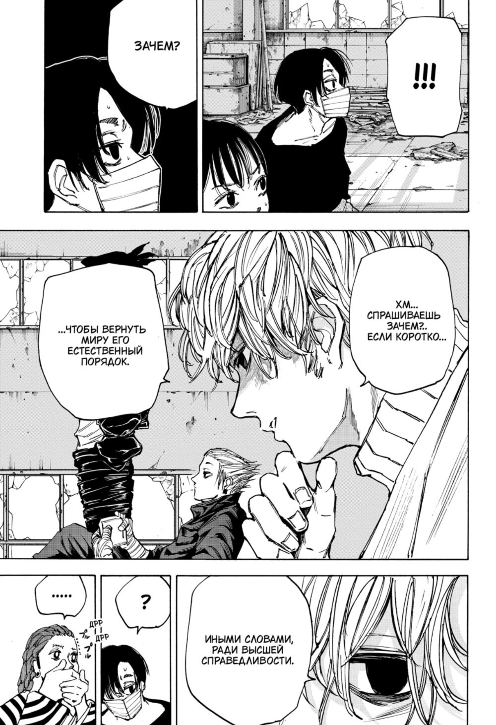 Манга Дни Сакамото - Глава 73 Страница 6