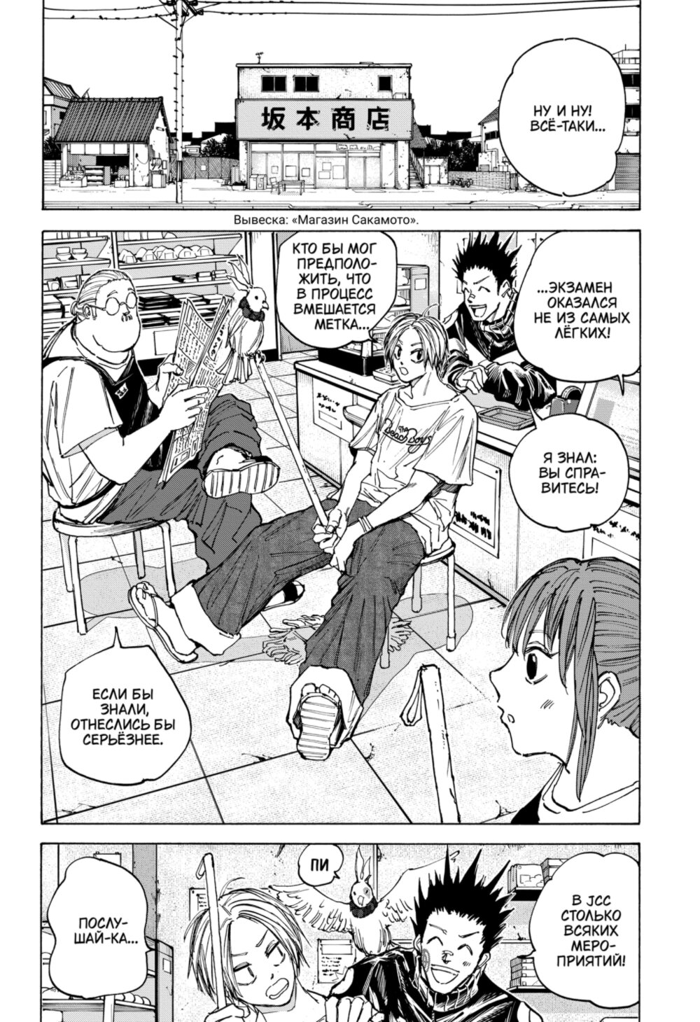 Манга Дни Сакамото - Глава 73 Страница 15