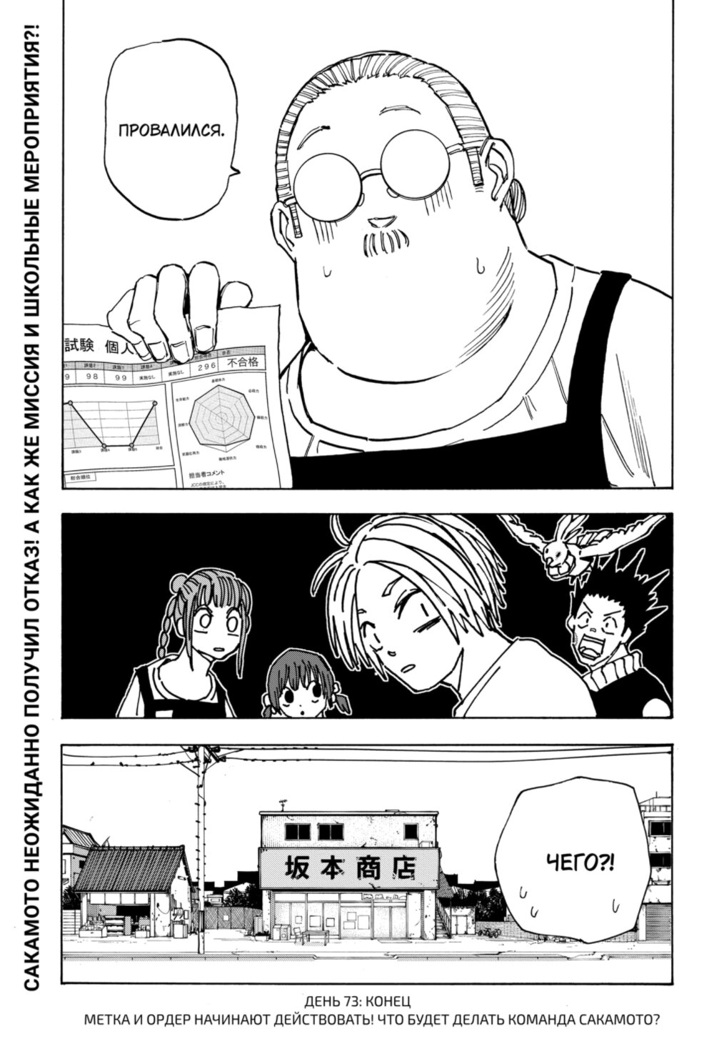 Манга Дни Сакамото - Глава 73 Страница 18