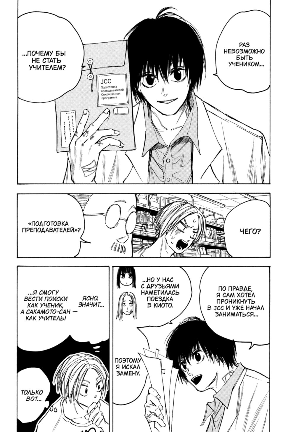 Манга Дни Сакамото - Глава 74 Страница 4