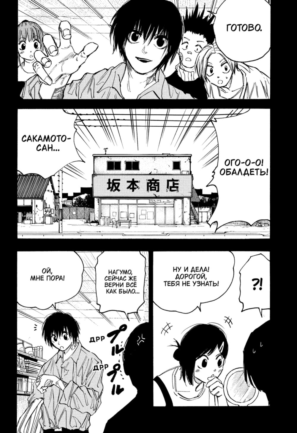 Манга Дни Сакамото - Глава 74 Страница 17