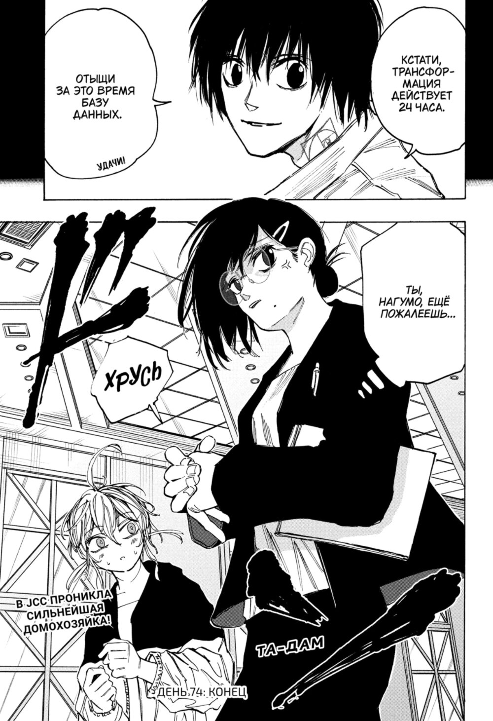 Манга Дни Сакамото - Глава 74 Страница 18