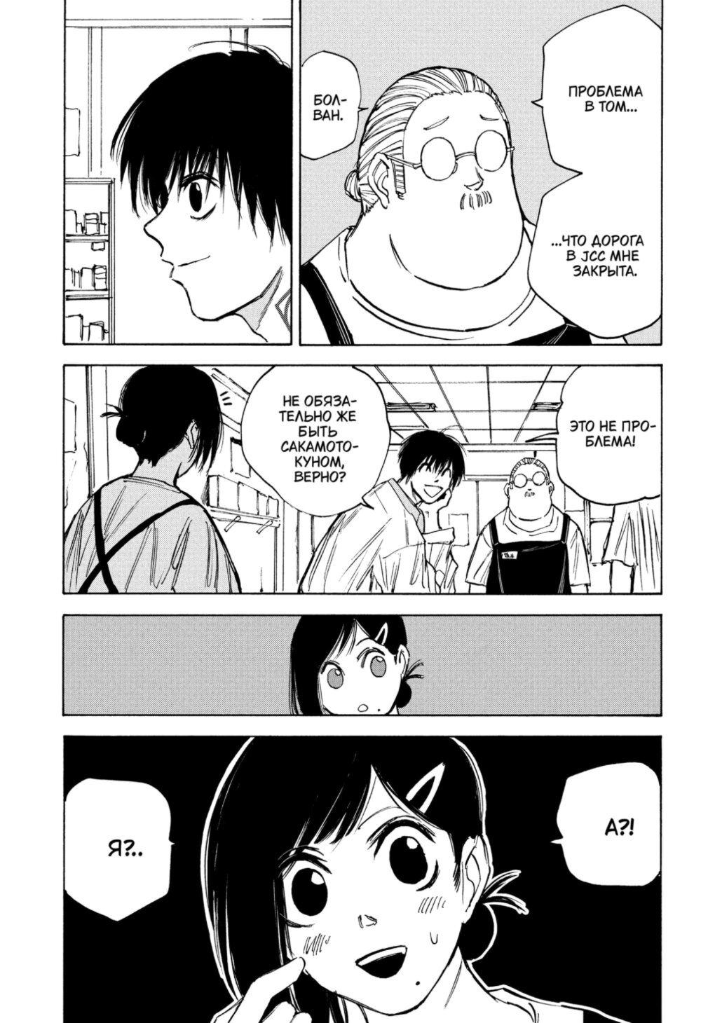 Манга Дни Сакамото - Глава 74 Страница 5