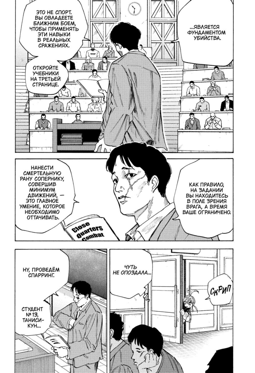 Манга Дни Сакамото - Глава 74 Страница 11