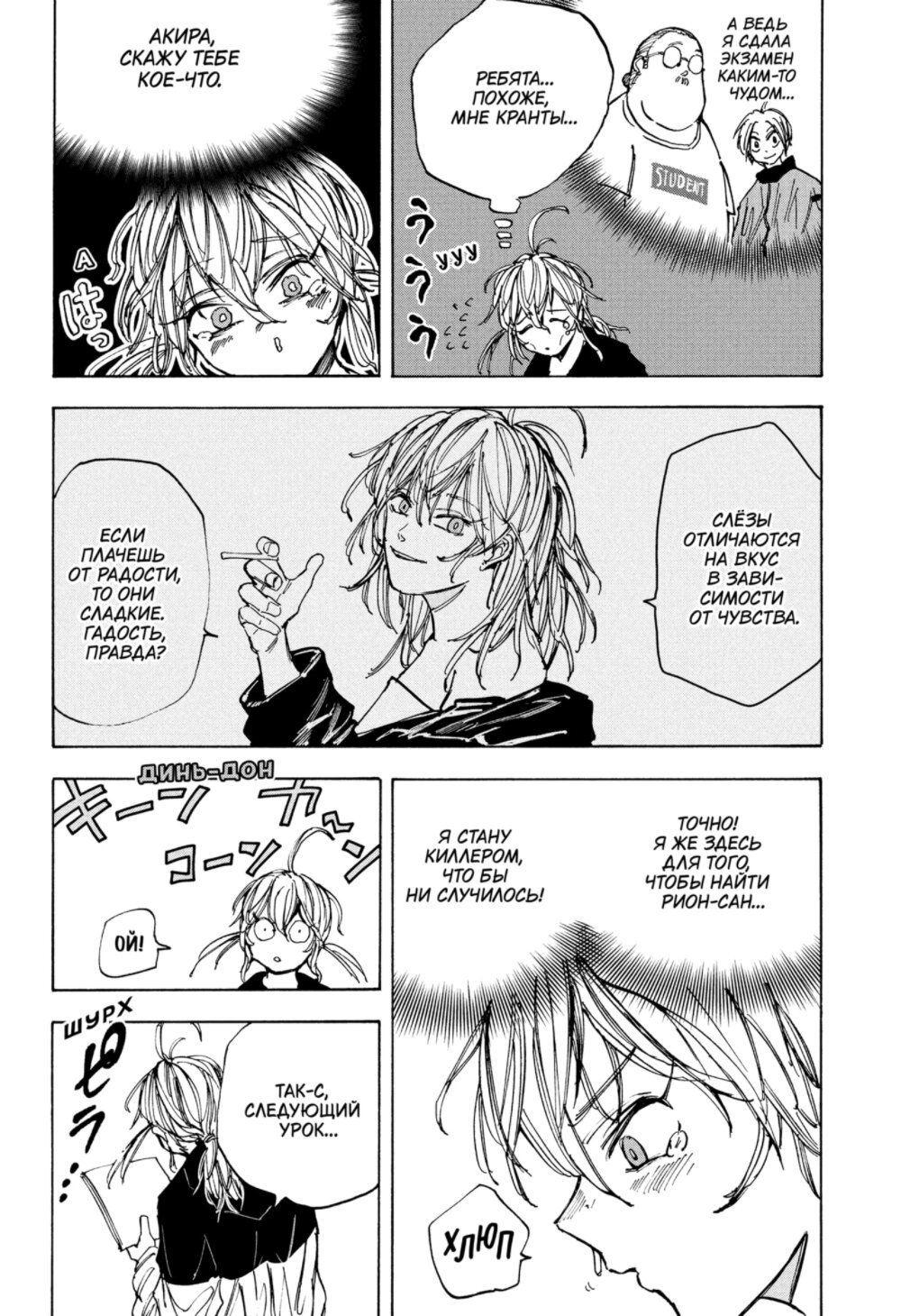 Манга Дни Сакамото - Глава 74 Страница 9