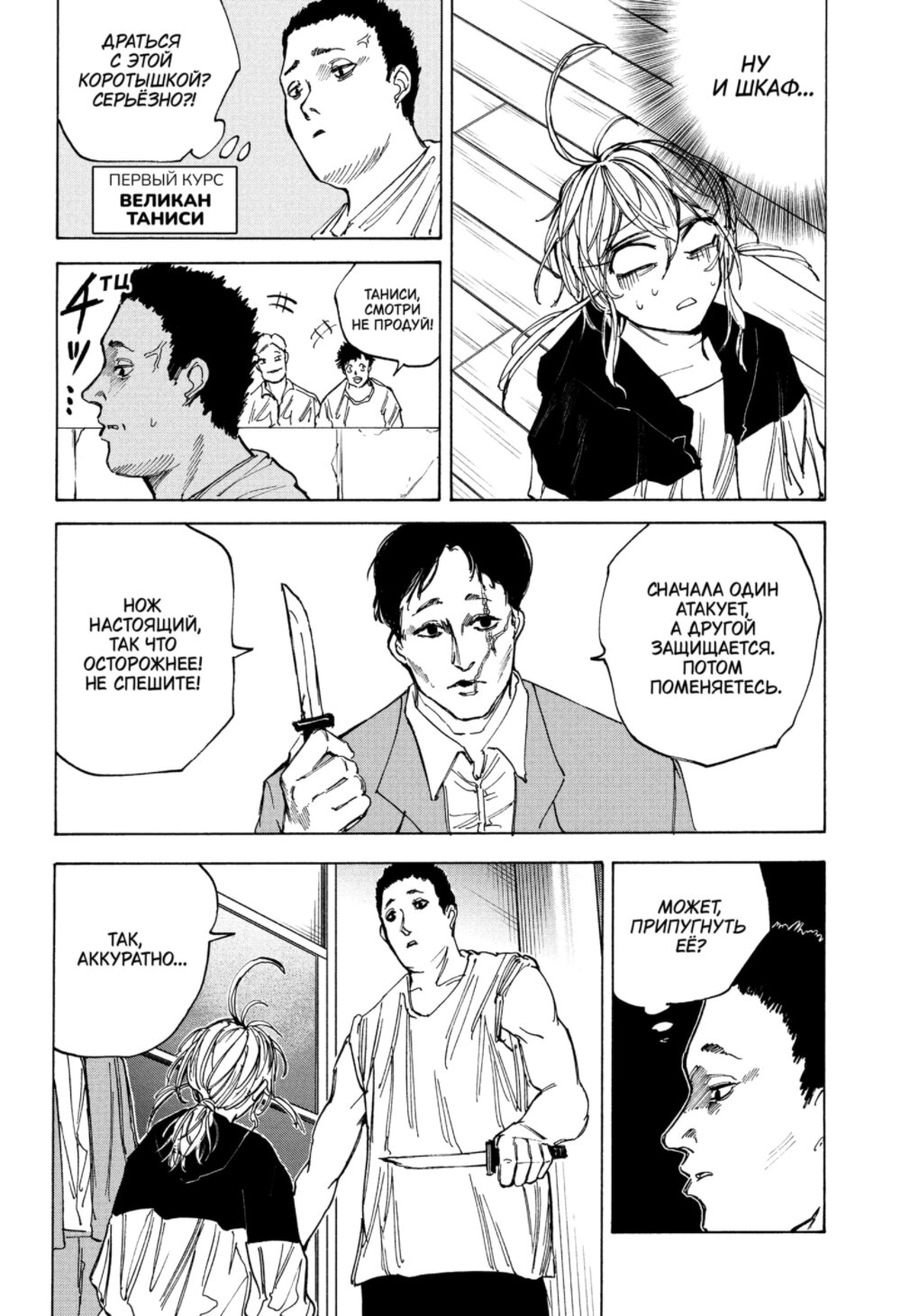 Манга Дни Сакамото - Глава 74 Страница 13