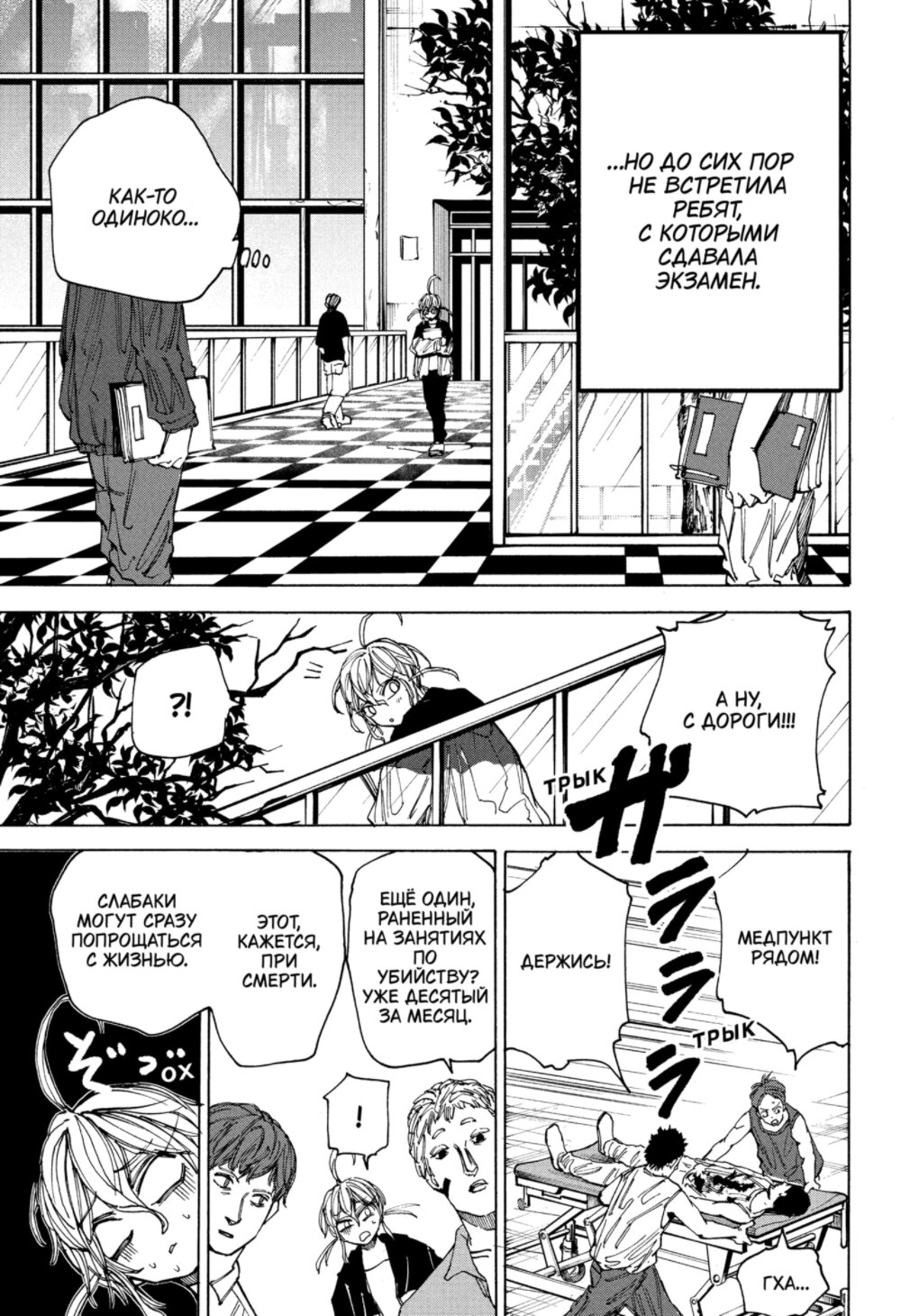 Манга Дни Сакамото - Глава 74 Страница 8