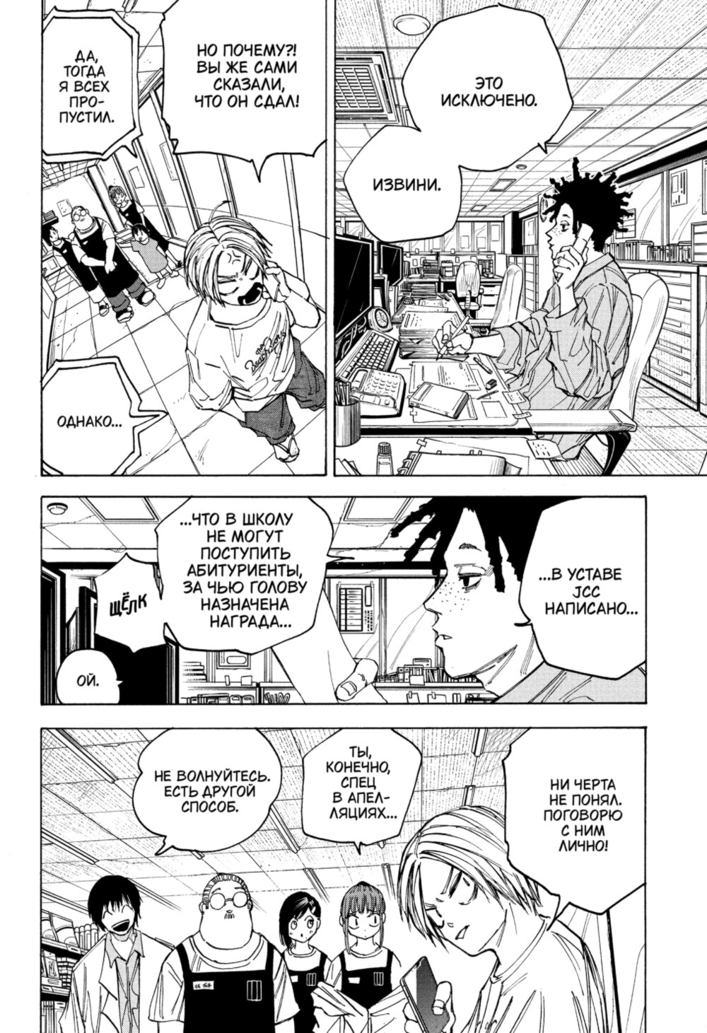 Манга Дни Сакамото - Глава 74 Страница 2