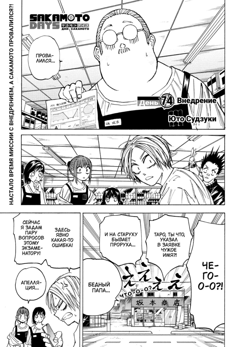 Манга Дни Сакамото - Глава 74 Страница 1