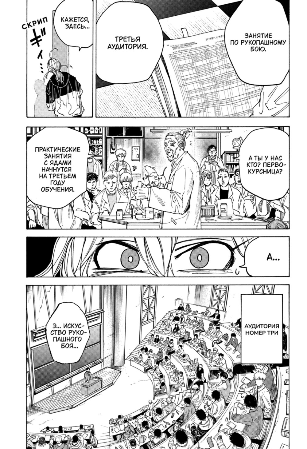 Манга Дни Сакамото - Глава 74 Страница 10