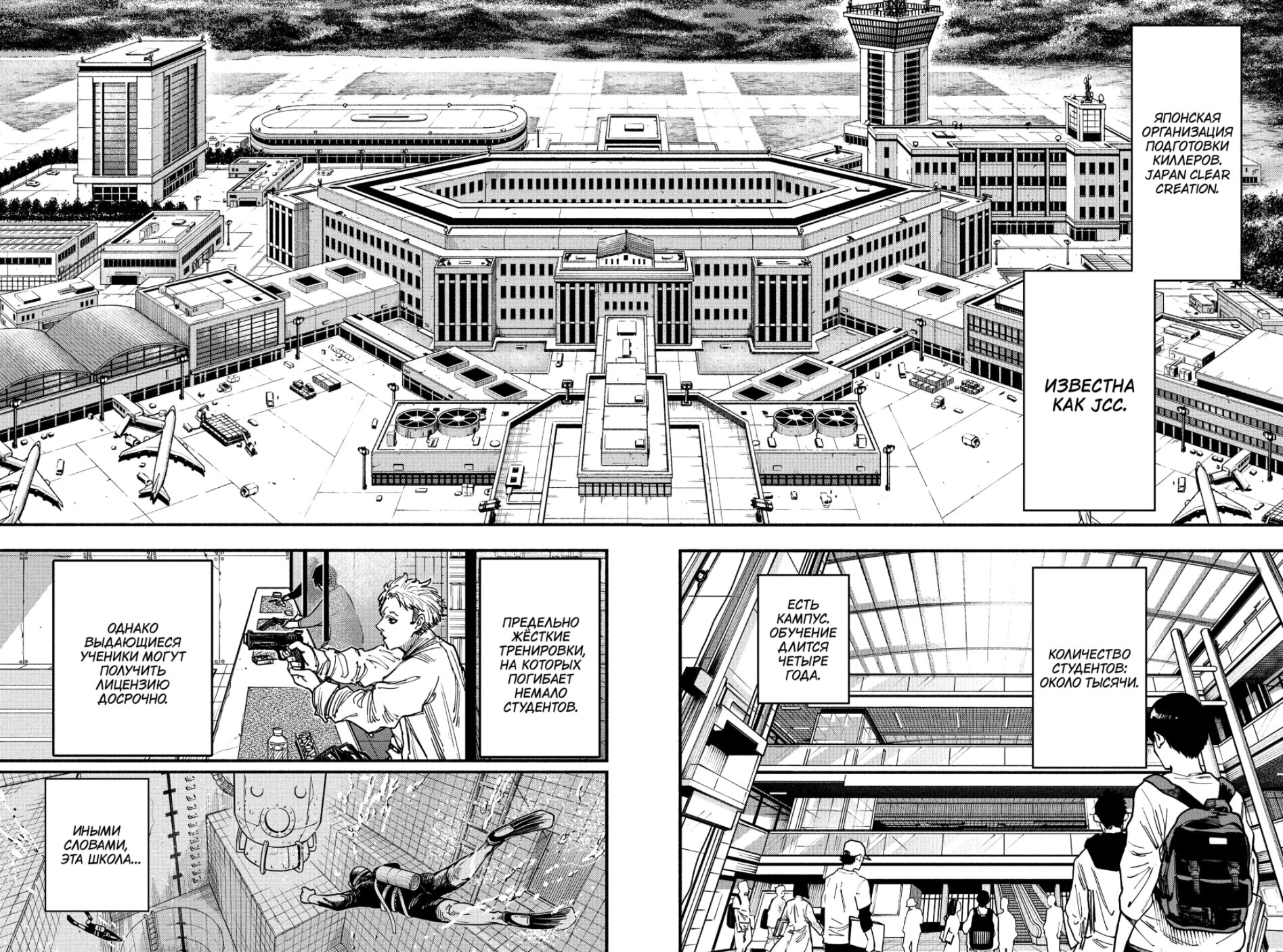 Манга Дни Сакамото - Глава 74 Страница 6