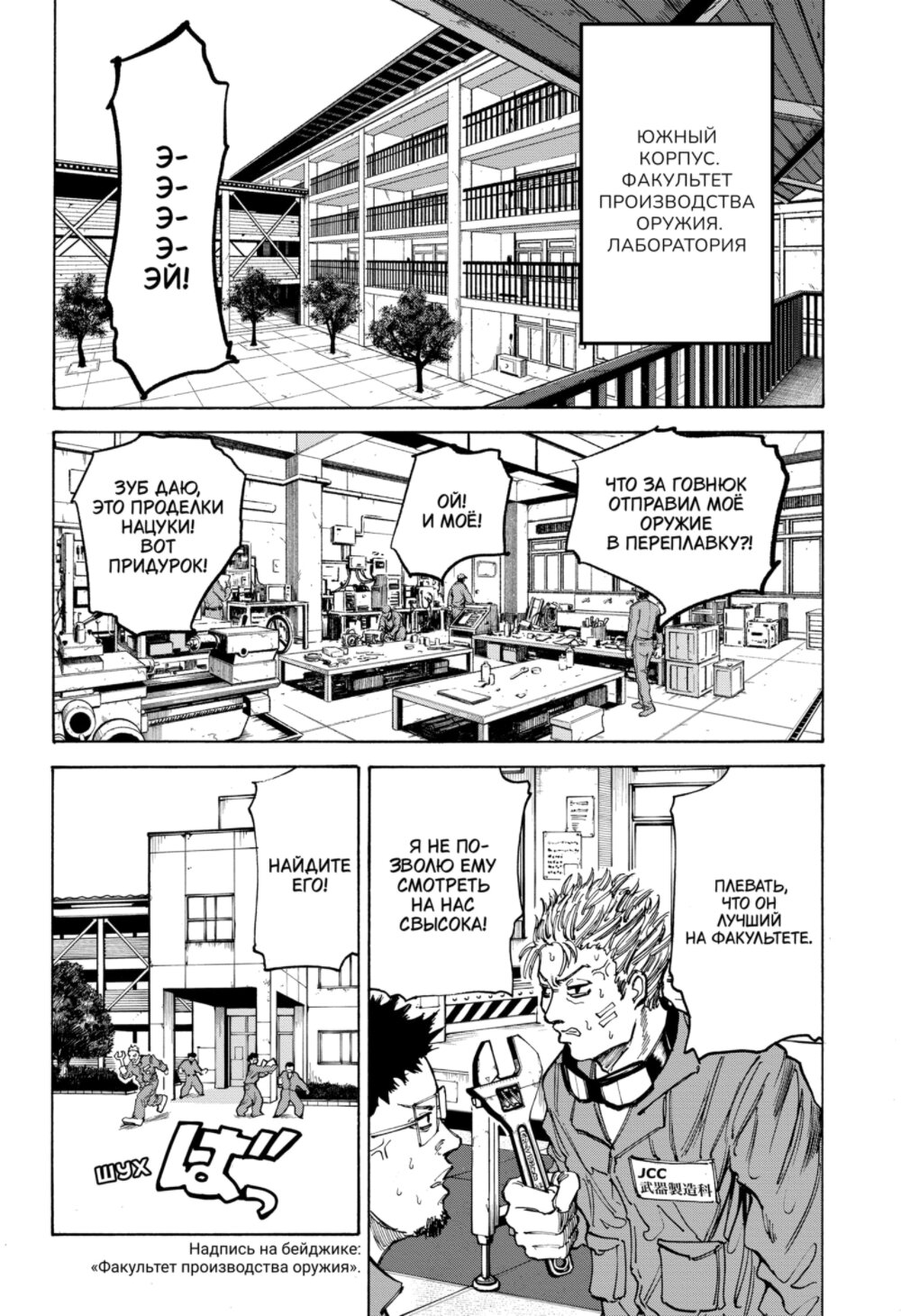 Манга Дни Сакамото - Глава 75 Страница 12