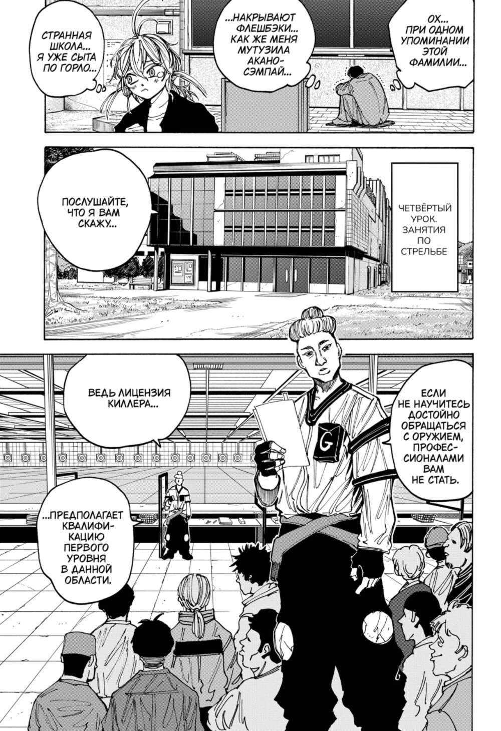 Манга Дни Сакамото - Глава 75 Страница 7