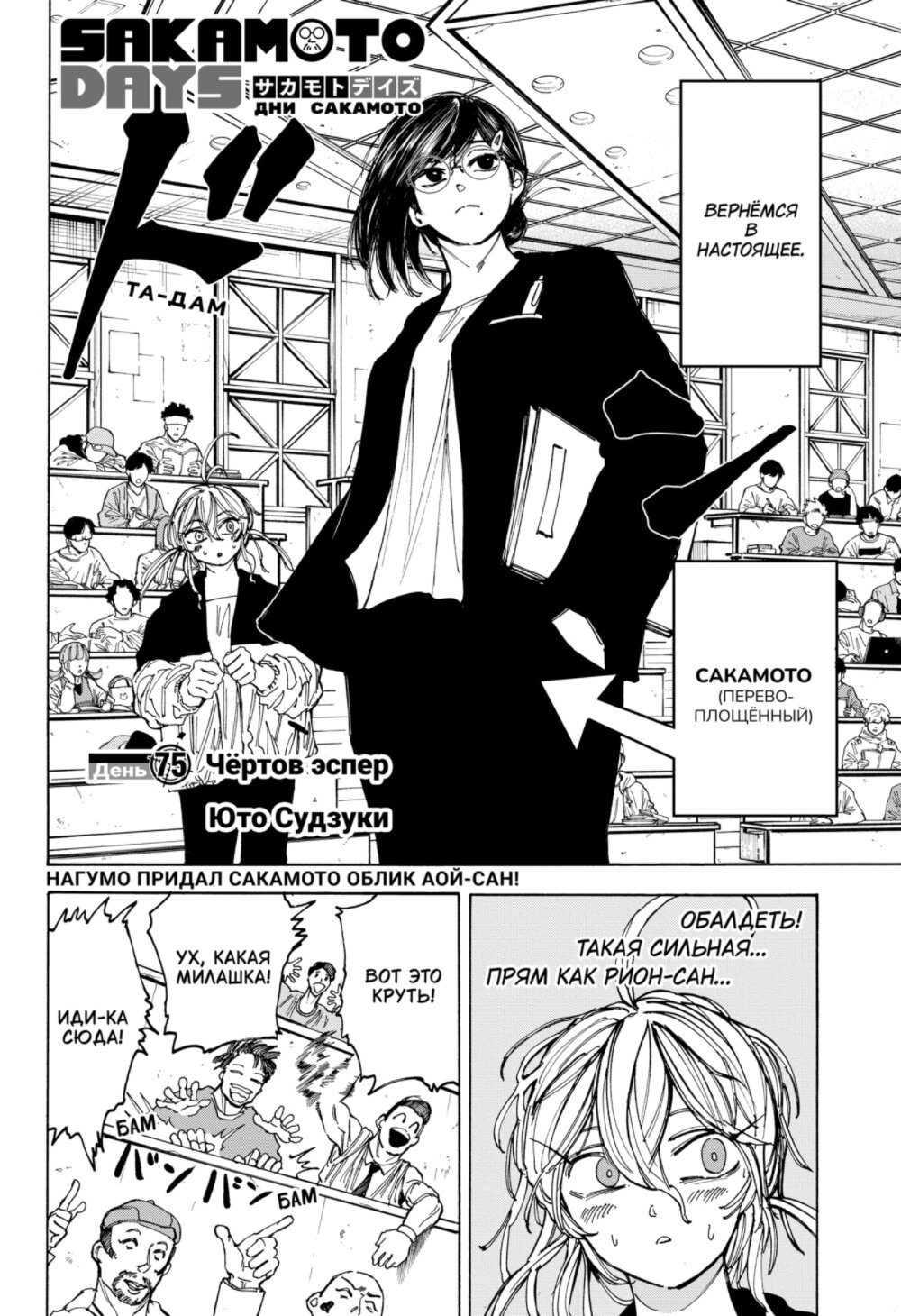 Манга Дни Сакамото - Глава 75 Страница 4