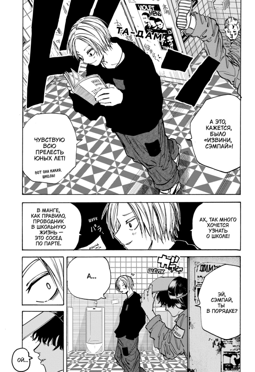Манга Дни Сакамото - Глава 75 Страница 17