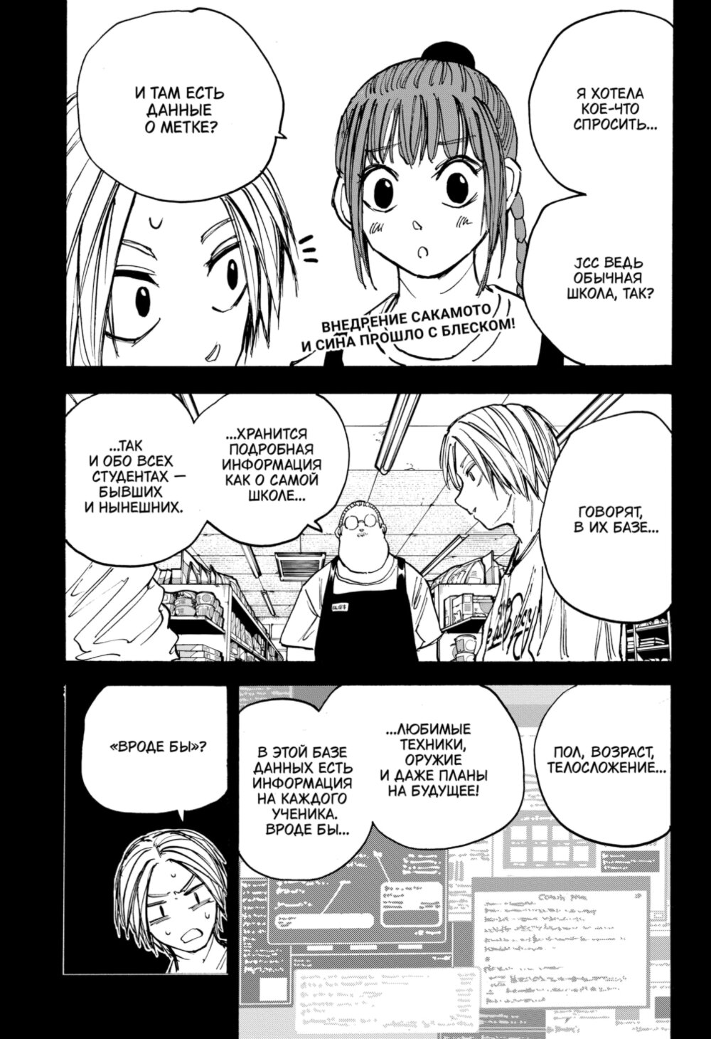 Манга Дни Сакамото - Глава 75 Страница 1