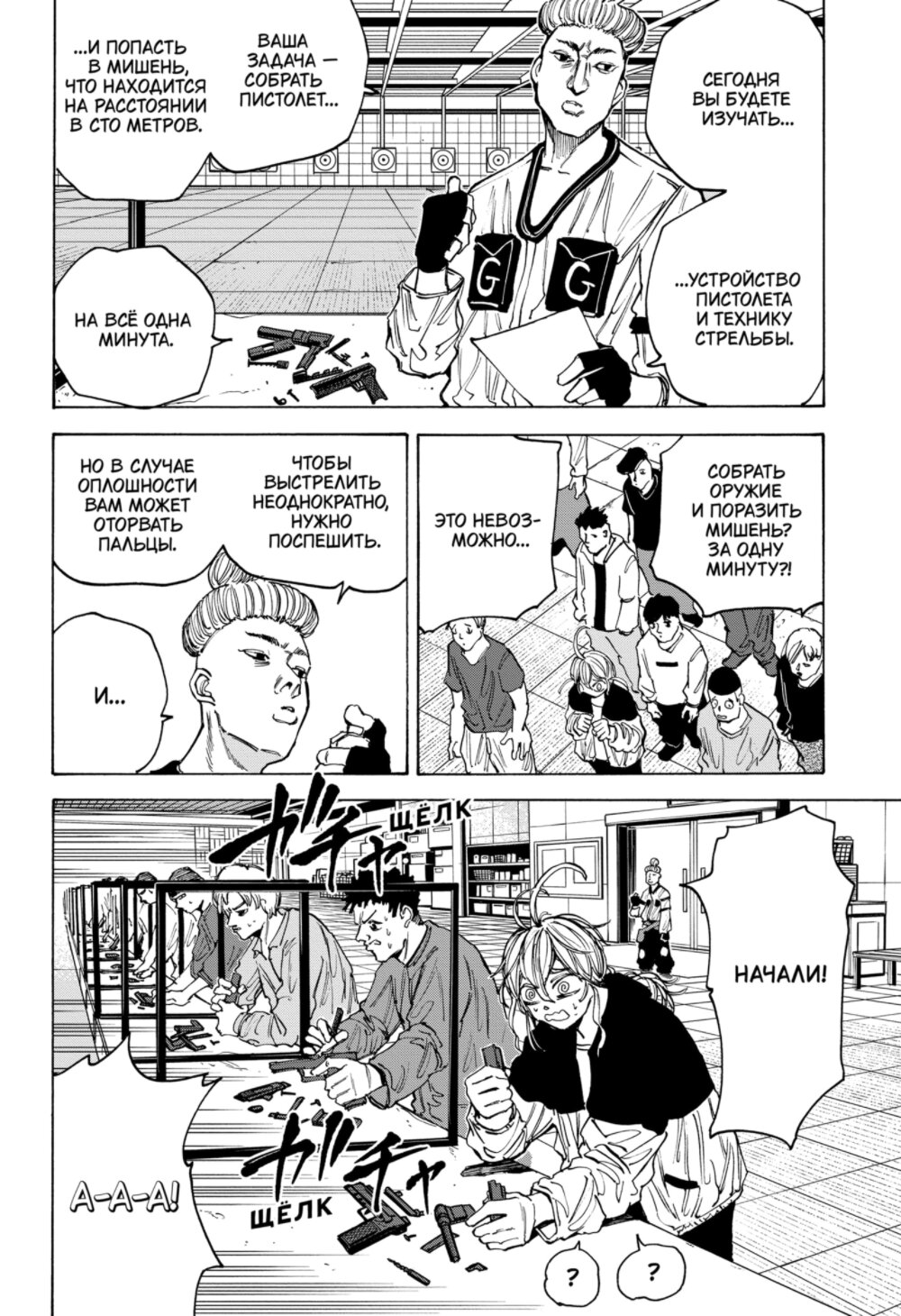 Манга Дни Сакамото - Глава 75 Страница 8