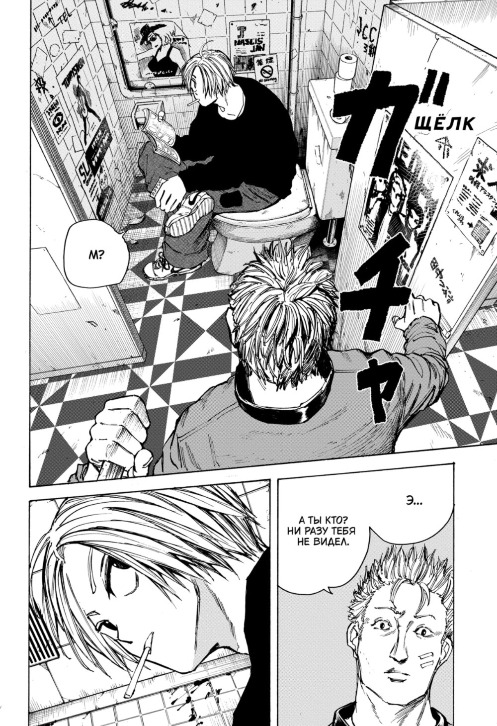 Манга Дни Сакамото - Глава 75 Страница 14