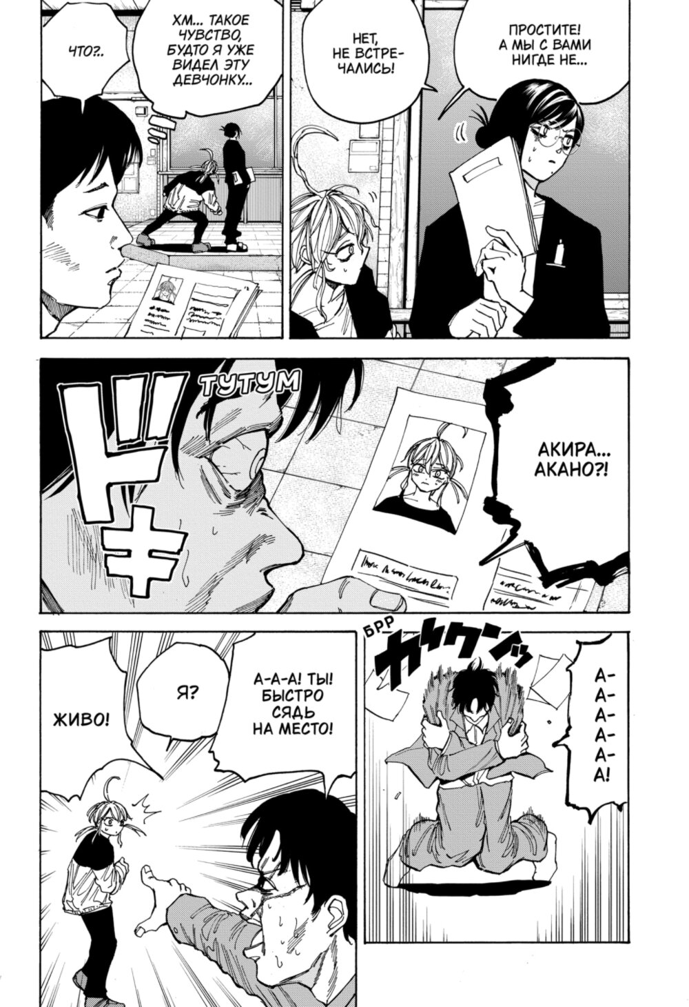 Манга Дни Сакамото - Глава 75 Страница 6