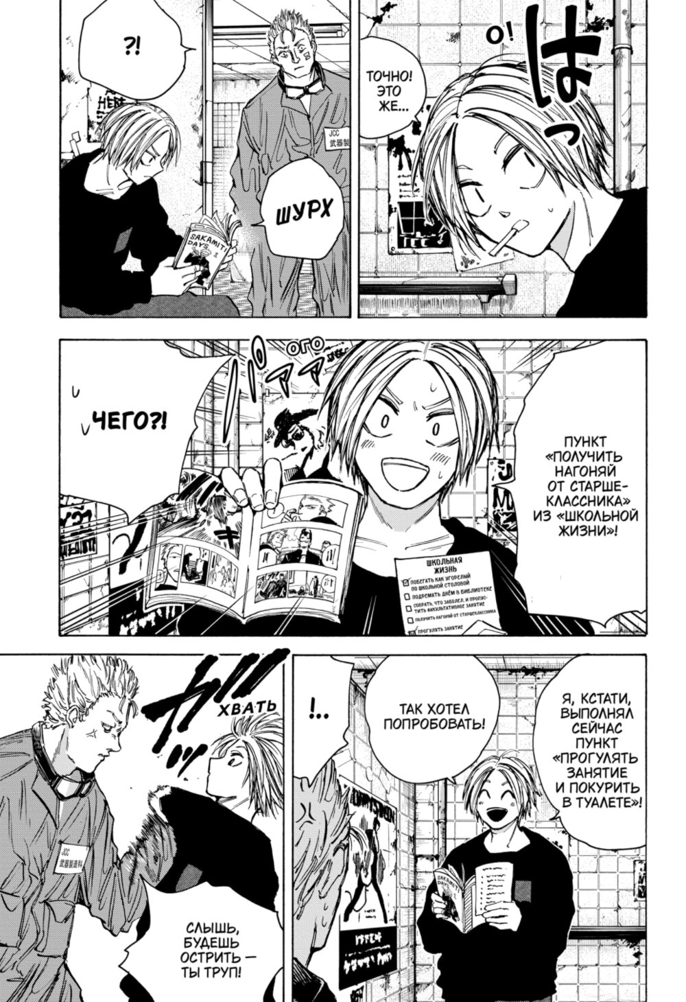 Манга Дни Сакамото - Глава 75 Страница 15