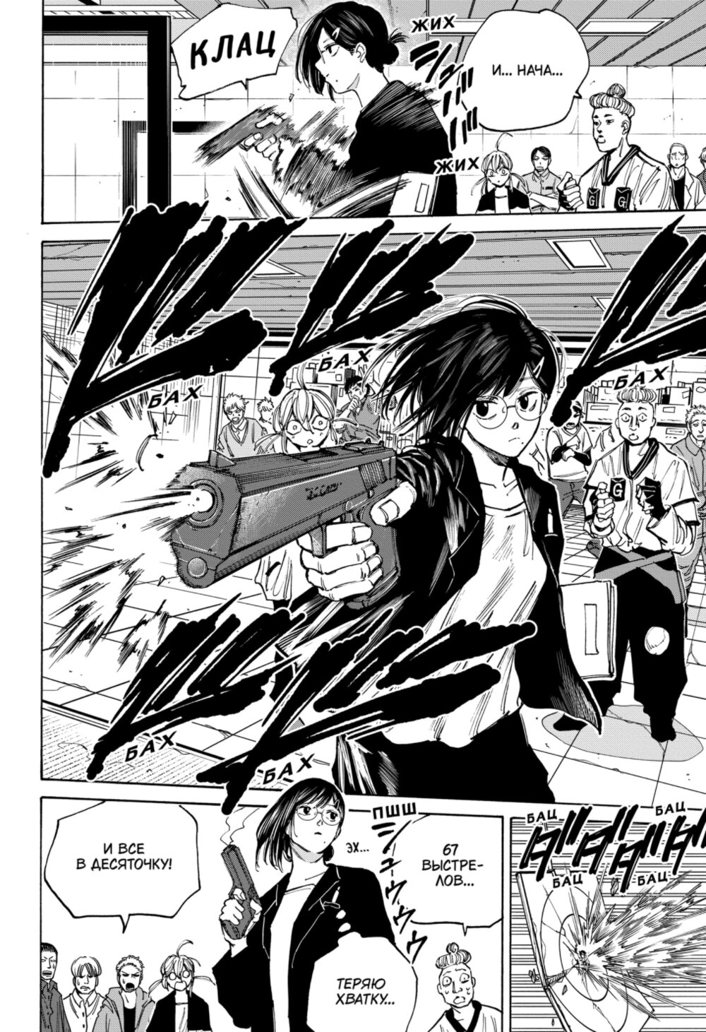 Манга Дни Сакамото - Глава 75 Страница 10