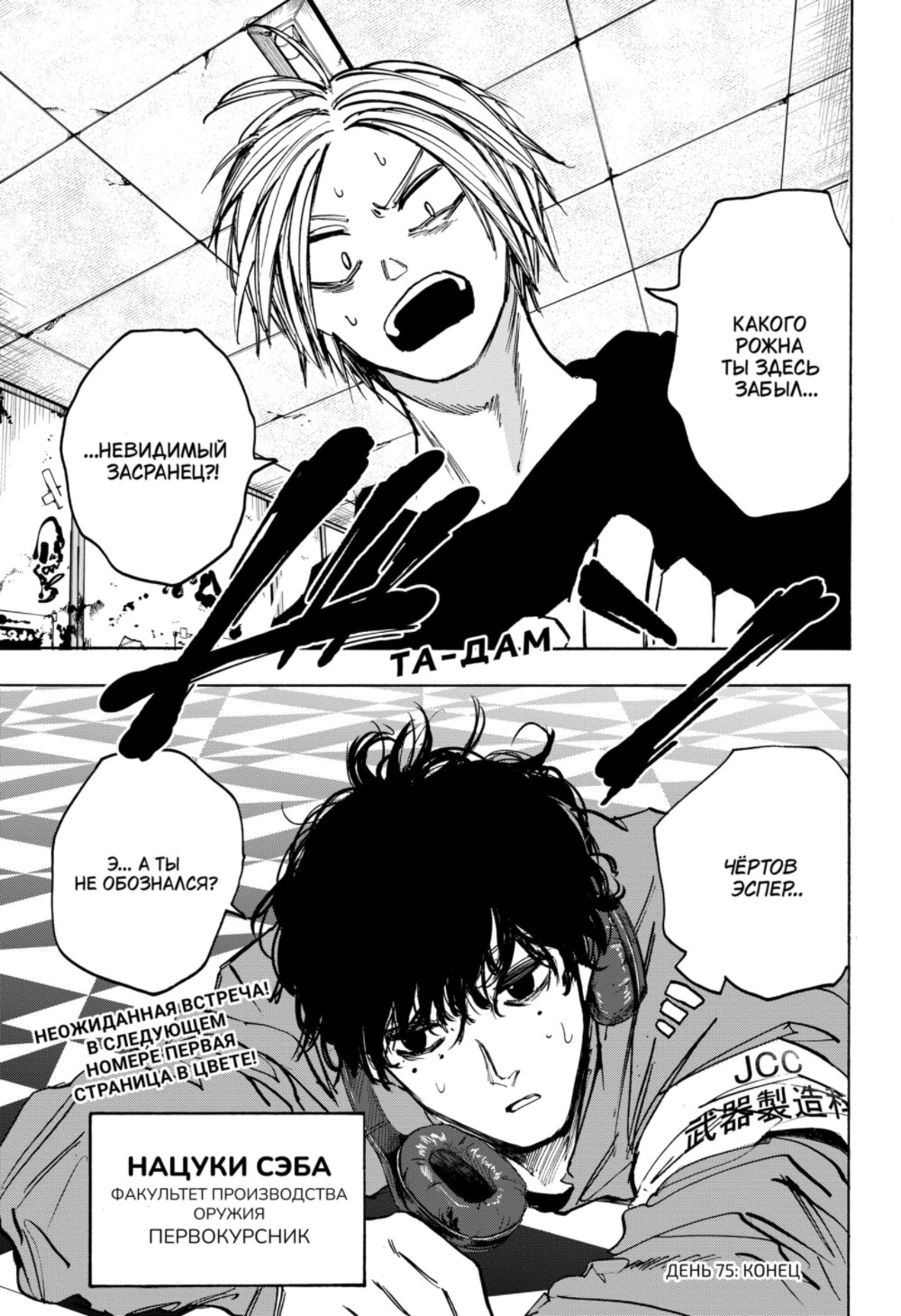 Манга Дни Сакамото - Глава 75 Страница 19