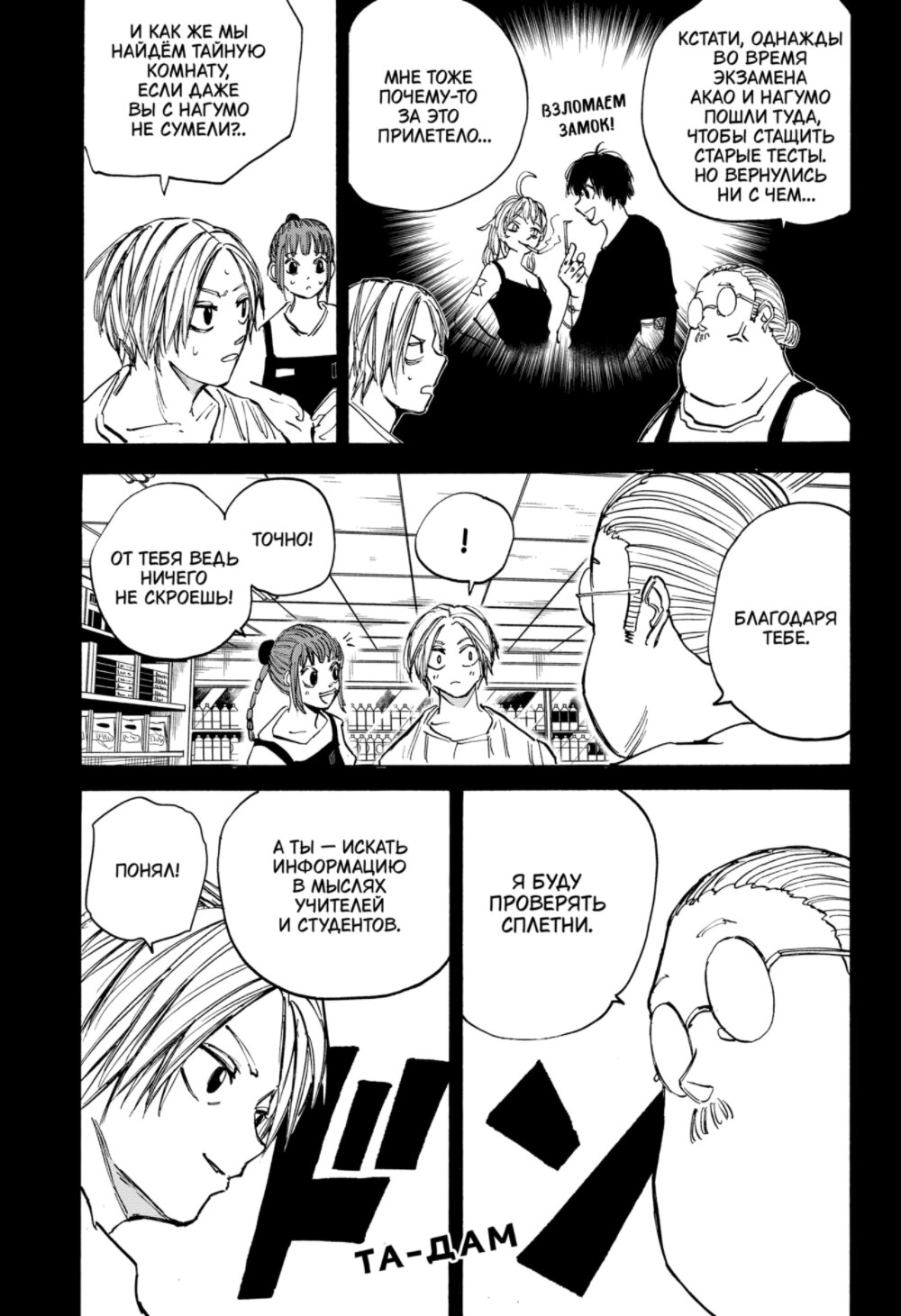 Манга Дни Сакамото - Глава 75 Страница 3