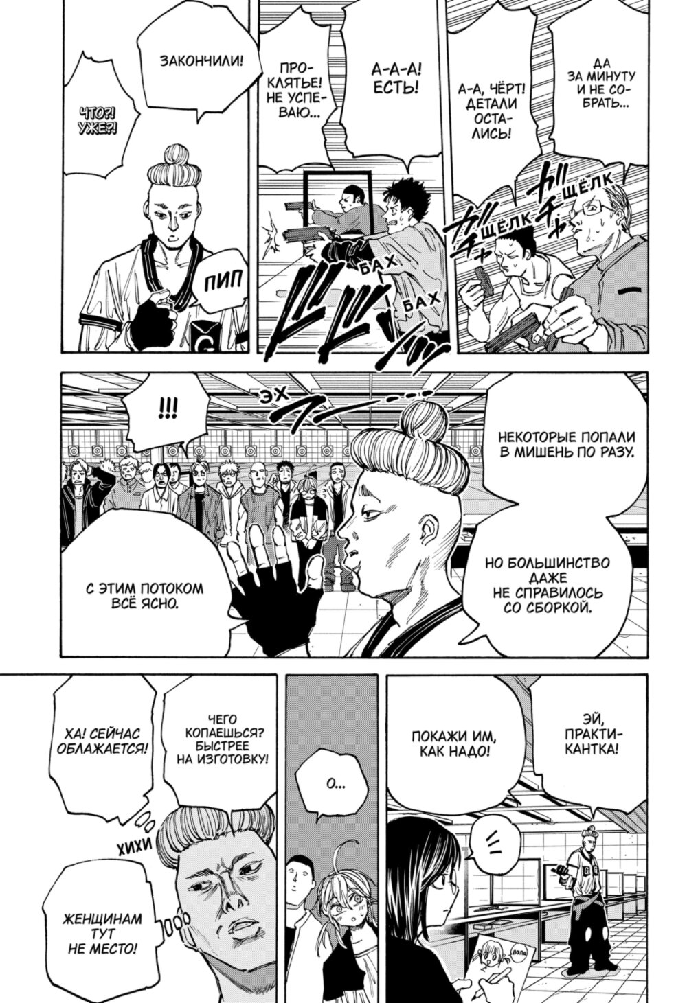 Манга Дни Сакамото - Глава 75 Страница 9