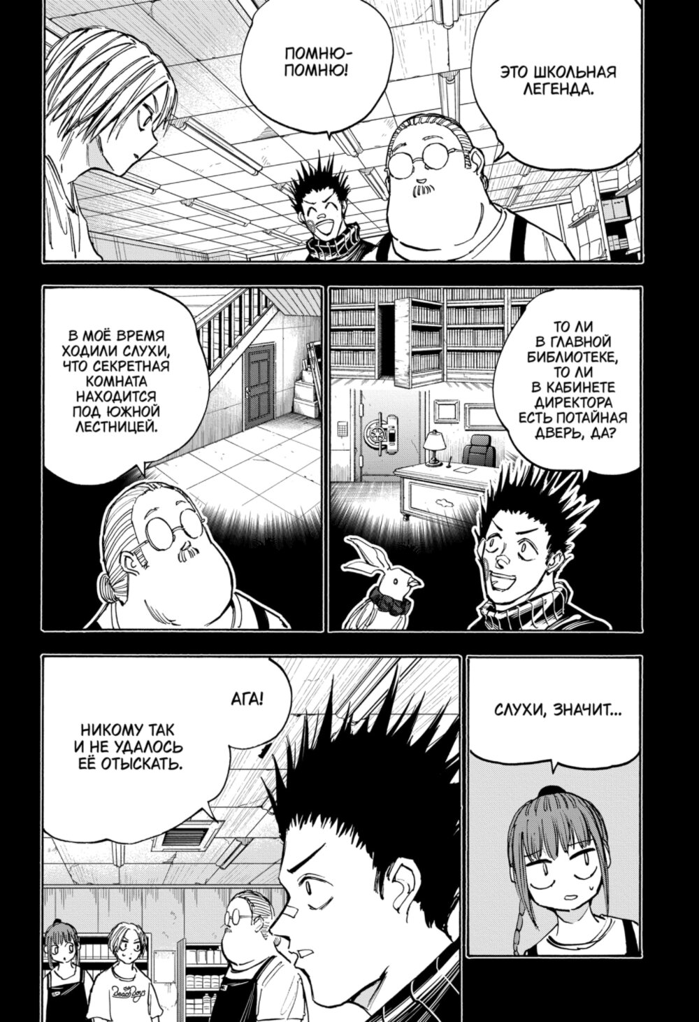 Манга Дни Сакамото - Глава 75 Страница 2