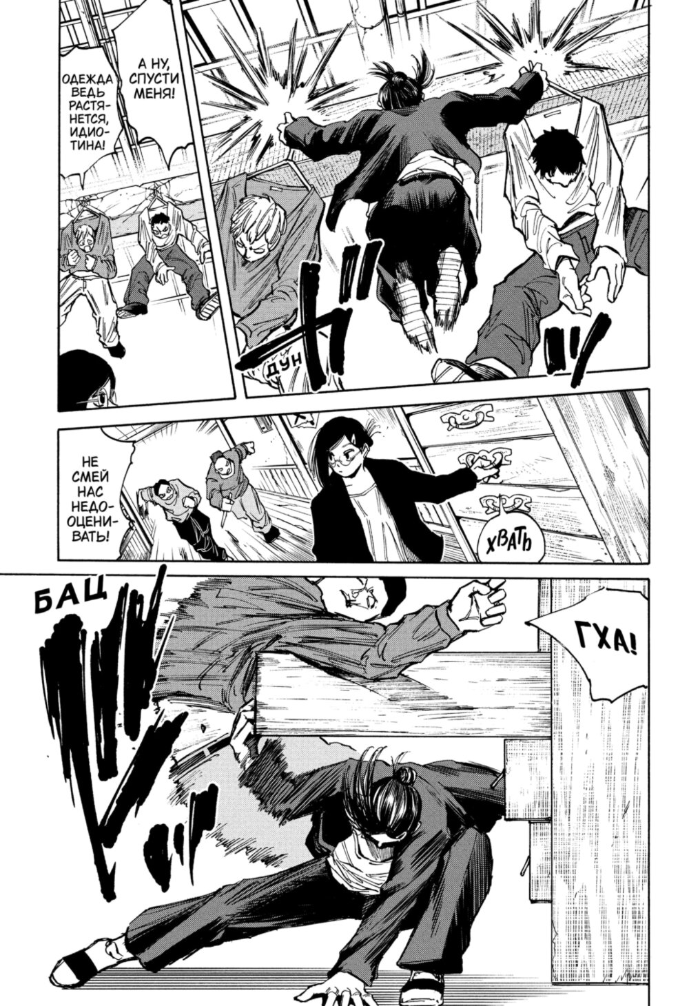 Манга Дни Сакамото - Глава 76 Страница 19