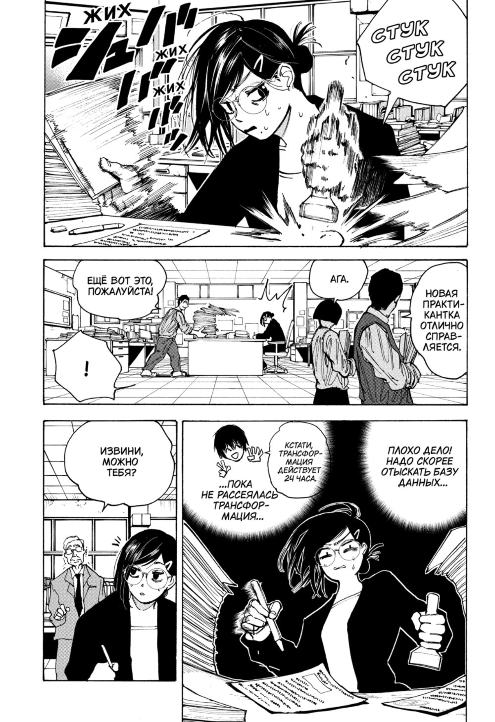 Манга Дни Сакамото - Глава 76 Страница 11